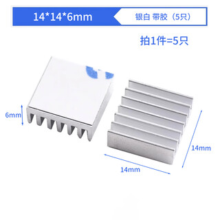 Heat sink routing cpu radiator heat sink aluminum plate profile aluminum fin alloy solid state drive m.2 vest m2 14*14*6 silver white with glue (5 pieces)