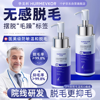 Huameike hurmevkor hair removal cream permanently removes roots and no longer grows dense areas, limbs, armpits, lips, beard, leg hair removal, only for men and women