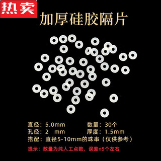 Dahemeng hong kong and macao light luxury high-end quality literary play transparent silicone separator crystal jade beeswax pearl south red thickened bracelet diameter 5mm aperture 2mm thickness 1.5mm/30 pieces
