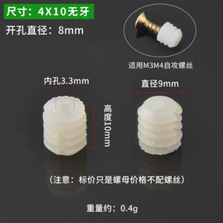 Vinoa cabinet accessories hardware hinge screw embedded parts m4*8 plastic nut connector rubber nylon expansion plug 4*10 toothless 100 pieces (not equipped with screws)