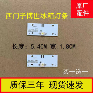 Suitable for siemens bosch refrigerator light refrigerator freezer freezer led light strip lighting refrigerator accessories ld62