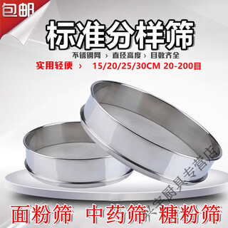 Round flour sieve, powder leakage sieve bucket, stainless steel filter basket sieve, sugar powder sieve sieve, diameter 30cm, 12 mesh sieve buckwheat husk