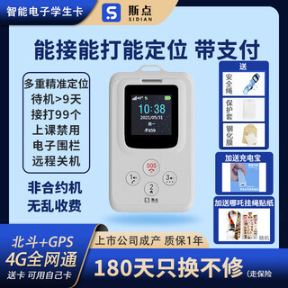 斯点智能电子学生卡尔触屏校讯通校牌证卡片手机北斗gps定位器儿童只接打电话全网通长待机银龄守护卡 【NEW】带支付+送充电宝+钢化膜+保护套 挂绳