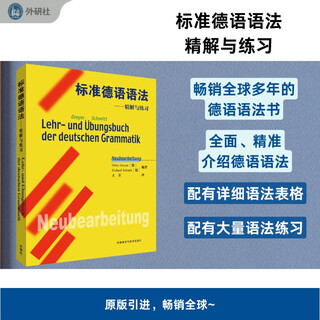 标准德语语法精解与练习