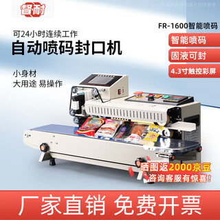 Du nai continuous sealing machine fully automatic film commercial printing production date small heat sealing machine moon cake tea snack plastic bag aluminum foil bag inkjet printer multi-function fr1600 paint