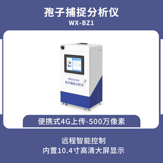 Ni zhier customized intelligent plant pathogen spore capture analyzer real-time collection and monitoring equipment to detect pollen collection dust 4g_5 million pixels