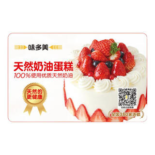 Weiduomei weiduomei gift card cake card face value 300 yuan physical card birthday gift gift weiduomei 300
