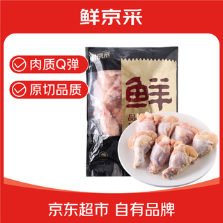 Xianjingcai chicken wing root 2jin jin is equal to 0.5kg frozen grilled chicken wing fried chicken wing braised chicken wing