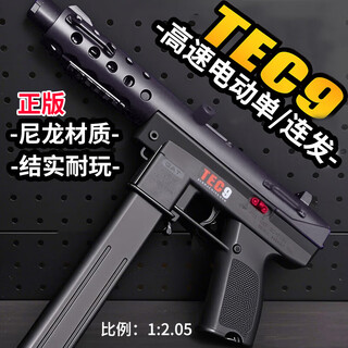 Hendy tec-9 children's toy gun boy electric burst soft bullet water bead submachine gun wargame launcher hendy tec-9 (dark color) children's boy gift