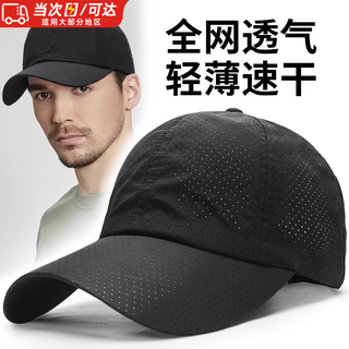 Reliance marathon running hat quick-drying cap peaked cap men's sun shade fishing hat sun hat women's baseball cap summer quick-drying mesh breathable black adjustable suitable for 56-60 head circumference