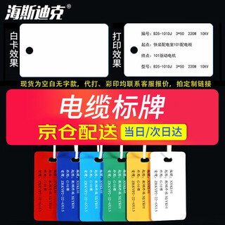 Hasdick hkl-265 jingcang distribution cable tag cable tag power valve plant pvc sign 32 68mm single hole blank 100 sheets/piece