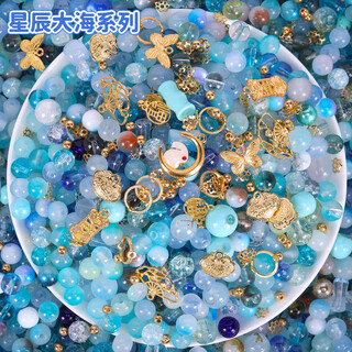 Dai yan glazed beads bracelet beads handmade diy loose beads mixed material pack girls handmade bracelet jewelry accessories beads stars and sea (loose beads + accessories + thread) about half jin jin is equal to 0.5 kg