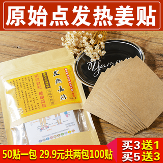 Original point fever ginger patch to dispel cold physiotherapy patch 100 pieces whole body hot compress joint heating patch cervical vertebra patch ginger moxibustion black 100 pieces
