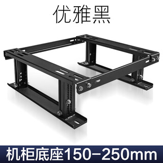 Cabinet base anti-seismic bracket network server universal load-bearing fixed height adjustable thickened totem base cabinet base 150-250mm (black) 60x60x200cm