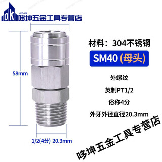 304 stainless steel c-type self-locking quick connector tracheal joint pneumatic air compressor male and female quick plug resistant to high temperature and high pressure 304 stainless steel self-locking sm40 female 1/2 external thread 4 points