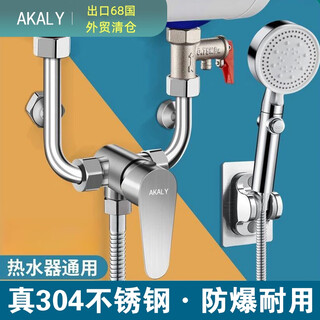Akaly304 brushed stainless steel electric water heater mixing valve hot and cold mixing u-shaped valve exposed shower switch accessories household water heater mixing valve set with safety valve