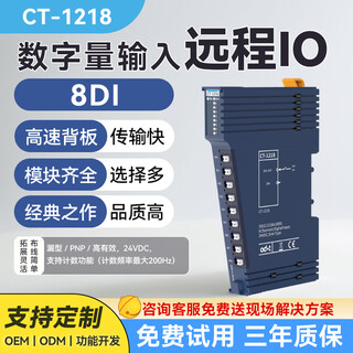ODOT零点工业级分布式IO系统 可扩展远程IO模块 数字量输入输出开关量采集 CT-1218（8DI）