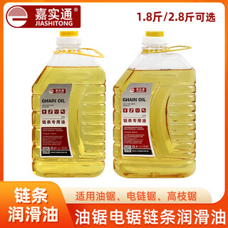 Chain saw chain oil, electric chain saw, high branch saw chain lubricant, motorcycle chain lubricant, large capacity 2.8 jin jin equal to 0.5 kg, 1.8 jin jin equal to 0.5 kg, chain oil (suitable for chain saws)