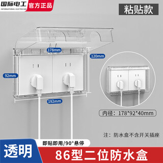 International electrician 86 switch socket panel waterproof cover leakage bathroom switch anti-splash box bathroom paste power supply protective cover 86 type two-position universal waterproof box transparent