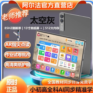 Alpha number one star alpha intelligent learning machine first grade to high school tablet pc student english reading machine online class tutoring machine 2025 new 13 speedy running star gray 64gb original genuine genuine textbooks free