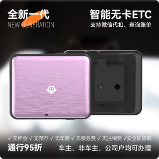 Smart bee jinyi 2025 smart cardless etc processing equipment high-speed pass 15% off wechat deduction private car pink