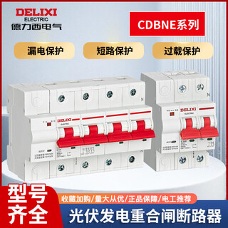 Delixi electric delixi cdbne photovoltaic special automatic reclosing 4p over and under voltage protection three-phase automatic switch 4p 32a