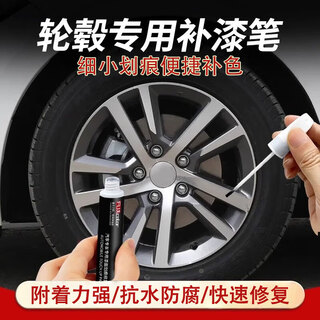 Biaoji wheel hub touch-up pen electroplating scratch repair car high-end mirror touch-up pen high-gloss silver white matte black touch-up paint wheel hub electroplated silver touch-up pen + frosted paper please leave a message for specific models