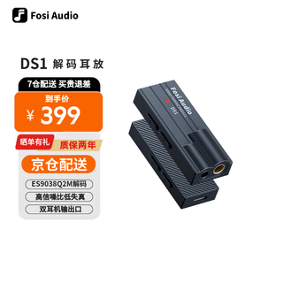 Fosi audio ds1 small tail decoding headphone amplifier audio decoder lossless hifi fever portable high-quality headphone amplifier black type-c port version