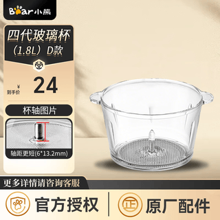 Bear chopper accessories meat grinder food supplement sauce 2l glass cup stainless steel chopper suitable for fourth generation glass cup (1.8l) d type