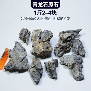 Landscape stone stream stone fish tank landscaping stone potted plant real stone grass tank rockery small bonsai micro landscape qinglong stone rough stone 1jin jin is equal to 0.5kg 2-4 pieces (about 5-10cm)
