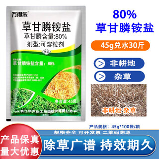 Wonderle 80% glifosato sal de amonio herbicida pesticida para tierras baldías no cultivables para matar malezas y raíces podridas 45 g * 100 bolsas caja entera