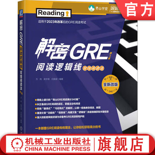 Decrypting the logical line of gre reading, dual-line reading method, 3rd edition, new oriental wanwei gre reading article analysis, detailed explanation of mock test questions, gre preparation textbooks, and overseas english test tutoring books