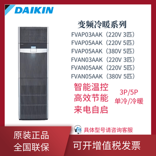 Daikin computer room precision air conditioner variable frequency heating and cooling fvan03aak/fvan05aak base station 3p/5p first-level energy efficiency daikin fvan05aak (220v)