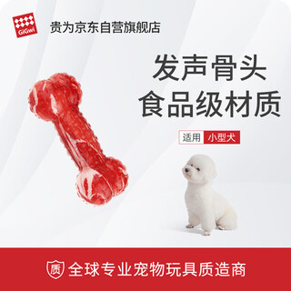 Gigwi dog toys, sound-producing bones, teeth grinding, chewing resistance and boredom relief, small and medium-sized dog toys, pet toys