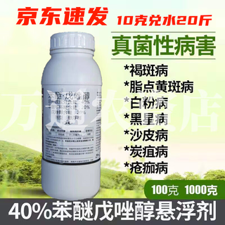 Difenoconazole, benmeconazole, brown spot, liposome, powdery mildew, sand skin disease, scab fungicide 1000g