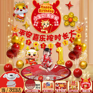 Quanpinwu one-year-old props full set of dragon baby birthday scene layout balloons for boys and girls ceremony background wall decoration baby dragon one-year-old poster package a+ birthday 22-piece set