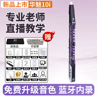 Huamei's flagship authentic 10i electric blowpipe for beginners and the elderly, new wind instrument electronic cucurbit saxophone digital tube huamei 10i standard (purple cover)