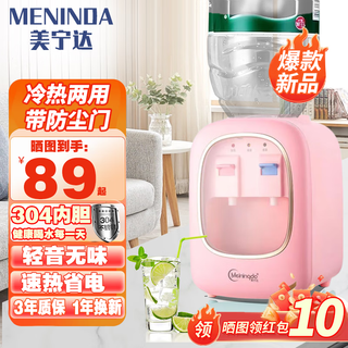 Meiningda 304 liner/big bucket water dispenser small desktop household refrigeration + heating vertical hot and cold ice warm mini desktop office dormitory water dispenser cherry blossom powder + dustproof door warm type refrigeration type normal temperature + heating + cooling