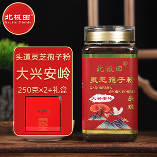 北极田灵芝孢子粉大兴安岭孢子粉破壳壁灵芝粉头道细粉250g包邮 大兴安岭头道灵芝孢子粉 2瓶x250g+礼盒
