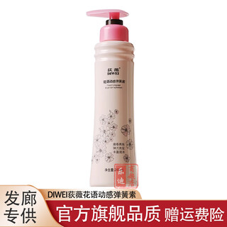 Diwei flower language dynamic spring curly hair moisturizing broken hair styling elastic fluffy no-rinse shiny frizzy perm care one bottle