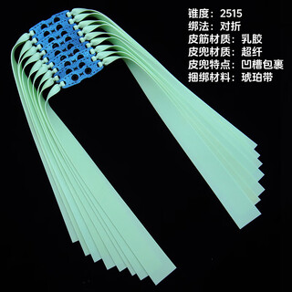 Yunran (yunran) 2515 slingshot flat rubber band set, durable, third generation, powerful, violent, wide, thick, high elasticity, anti-freeze imported, 0.5 thick * length 23 5 pairs, taper 2515