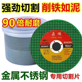 Dingwei angle grinder cutting sheet metal stainless steel slicing grinding wheel 100 grinder hand grinder grinding wheel saw blade cutting iron king sharp green sheet 50 pieces barreled