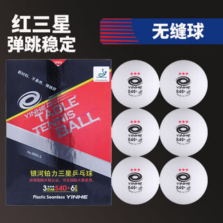 银河（YINHE）乒乓球三星无缝蓝3星红三星WTT兵乓球新材料H40+铂力有比赛用球 红三星无缝球三星级 (6只装) 白色