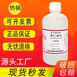 Polyethylene glycol peg200/400/600/10000/6000/4000/2000 analytical pure experimental reagent tianjin zhonglian polyethylene glycol 200
