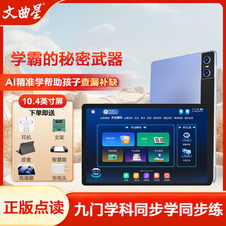 Wenquxing learning machine nine courses synchronous tutoring machine english intelligent point reading machine tablet pc elementary school junior high school high school dual system homework tutoring drawing inferences simultaneous learning and lectures m20 deluxe model 8+256g