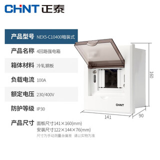 Chint (chnt) distribution box household strong current box concealed electrical box box surface-mounted electrical box chnt electrical box nex5c series 4 circuits (concealed installation)