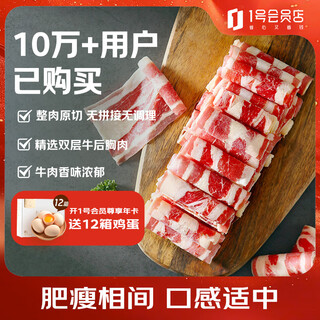 1号会员店 澳洲原切牛肉卷 肥牛卷 火锅食材 烧烤食材 牛肉生鲜 净重1斤