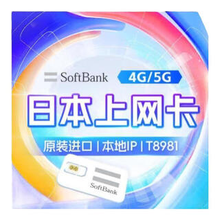 Japanese internet card, phone card, traffic card, softbank high-speed 5g network native card, some packages are optional, 20 days 50gb native card, small white card, high-speed 5g internet card, virtual business card supports self-pickup