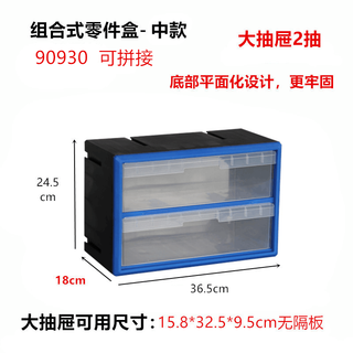Sailoto blue combination storage cabinet drawer-type parts box screws components tools plastic storage box classification can be wall-mounted medium size two large grid blue can be spliced