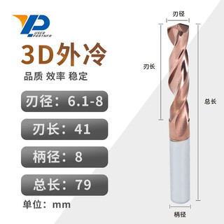 Internal coolant drill bit, external cooling center, internal water outlet tungsten steel drill bit 3d5d triple diameter carbide super hard 3d external coolant 6 points 1-8*41 blade*d8 handle*79